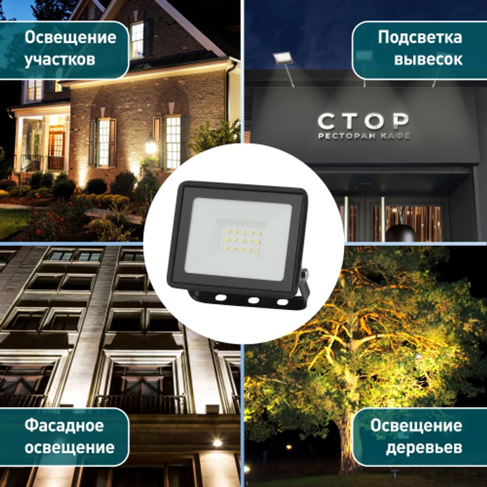 Прожектор светодиодный уличный ЭРА LPR-023-0-65K-020 20Вт 6500K 1600Лм IP65