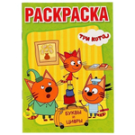 Раскраска с прописями А5 "Три кота. Буквы и цифры" 978-5-506-02451-4 (Умка)