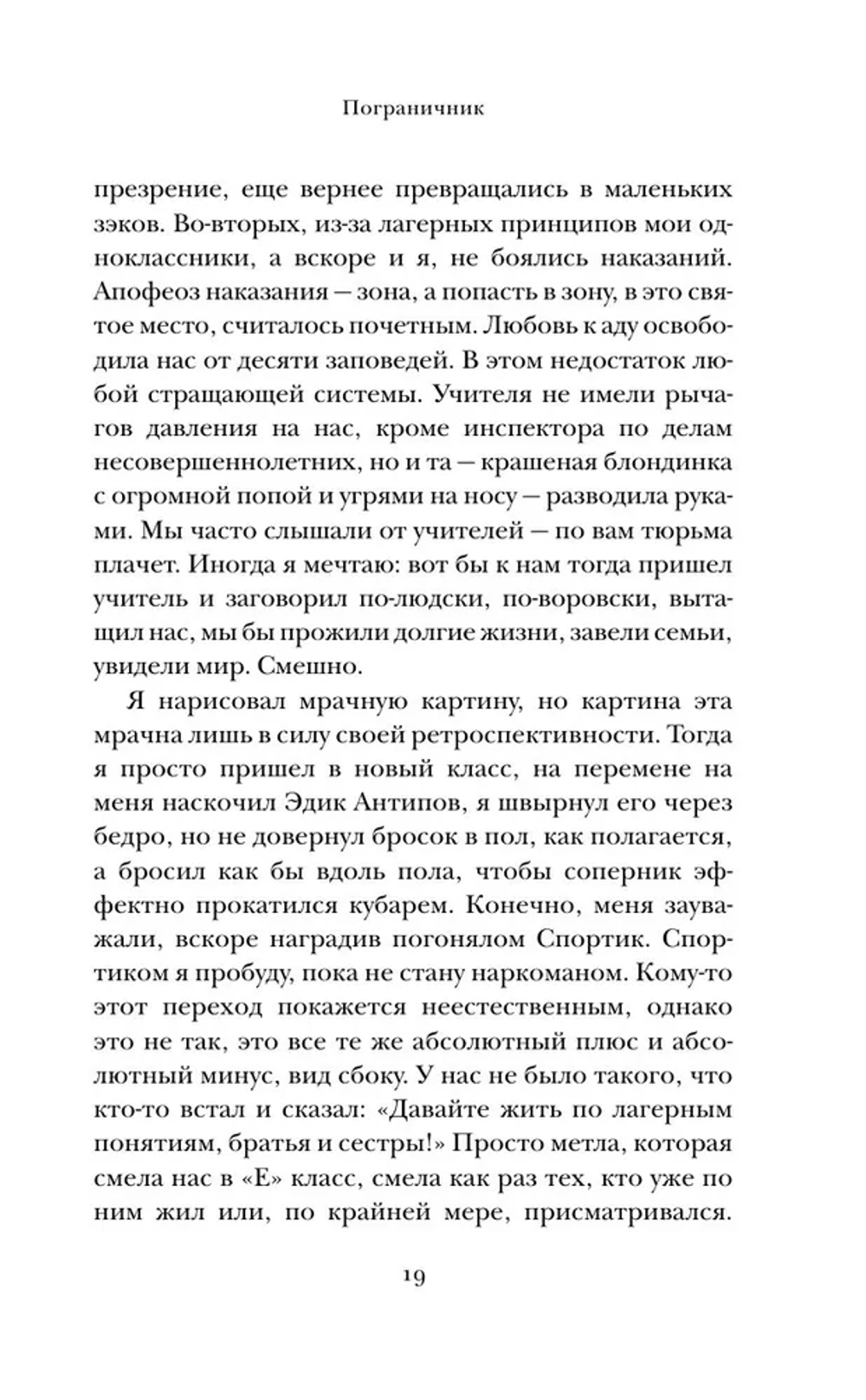 Пограничник