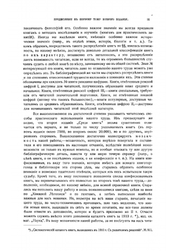 Среди книг: Опыт обзора русской Книги богатств в связи с историей научно-филосовских и литературно-общественных идей. Том 1 | Рубакин Николай Александрович