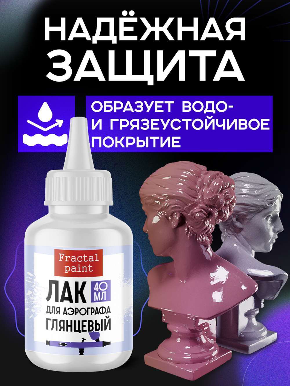 Лак для аэрографа (глянцевый) 40 мл