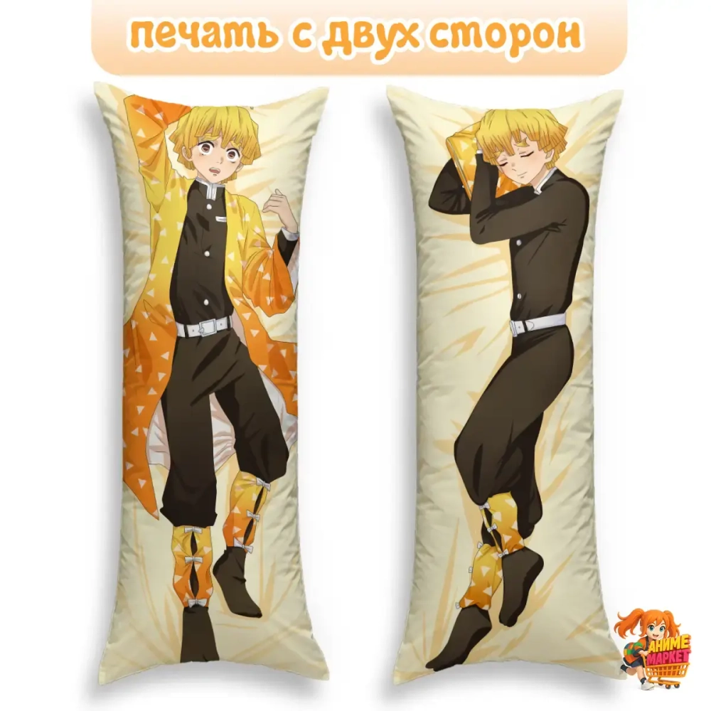 Дакимакура Клинок рассекающий демонов Зеницу Агацума