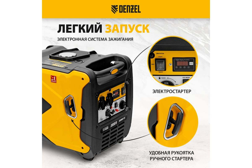Генератор инверторный Denzel GS-3800iSE