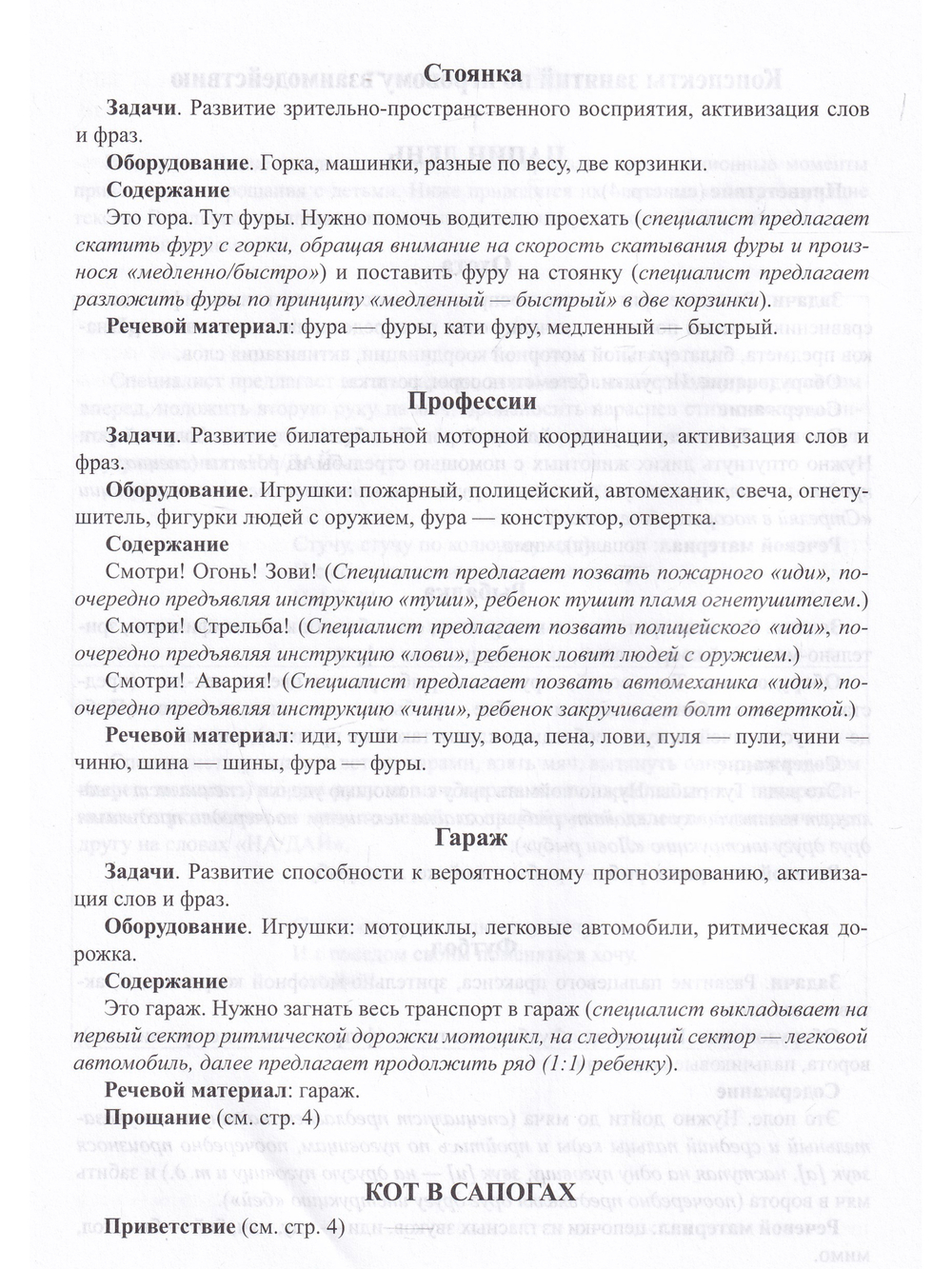 Приемы игротерапии на интегрированных занятиях с неговорящими и плохо говорящими детьми. Конспекты занятий. 2- 3 года. ФГОС.