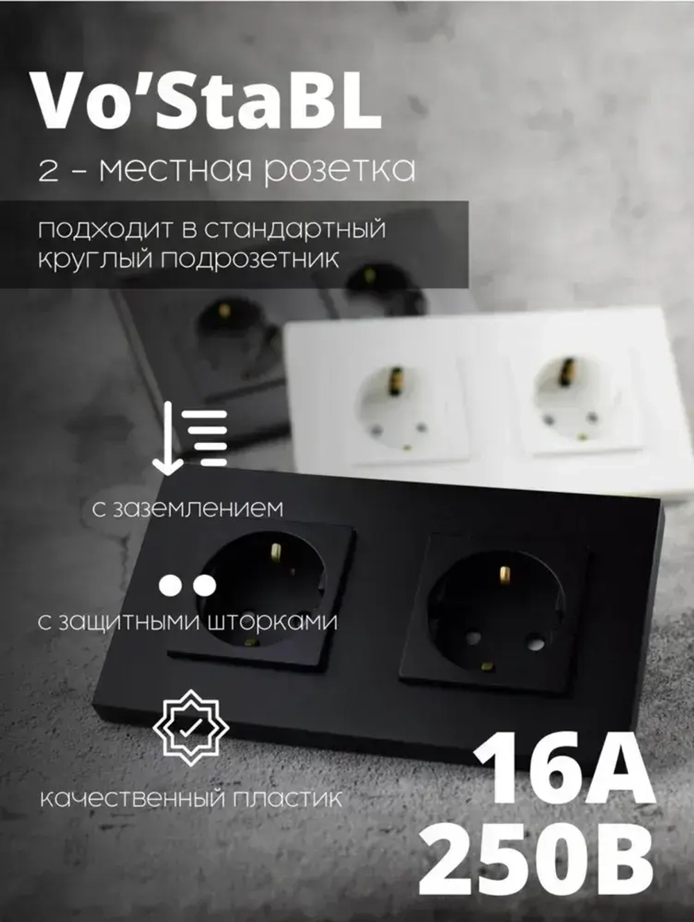 Розетка черная с заземлением, двойная розетка с защитными шторками