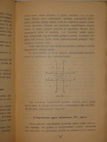 "Современное дробовое охотничье оружие. Практическое руководство для ружейных охотников". Гражданский Инженер ( А.В.Тарнопольский ). 1913г.