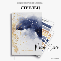 Ежедневник Stella Zodiac New Era - Стрелец