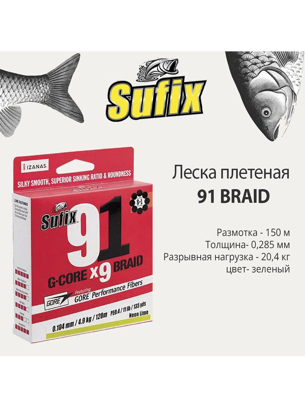 Леска плетеная 91 BRAID зеленый 150 м 0.104 мм 4,9 кг