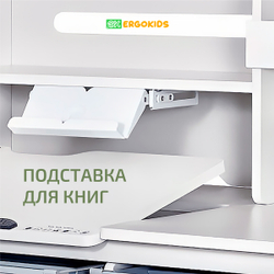 Стол письменный для школьников Ergokids Montreal BD-670 с надстройкой