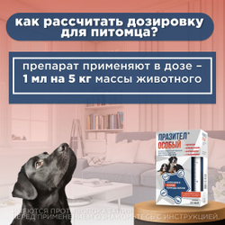 Суспензия от гельминтов для собак и щенков от 25 до 50 кг Празител Особый, 20мл. Празиквантел/Пирантел/Экстракт расторопши