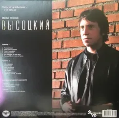 Высоцкий – Спасибо, Что Живой LP