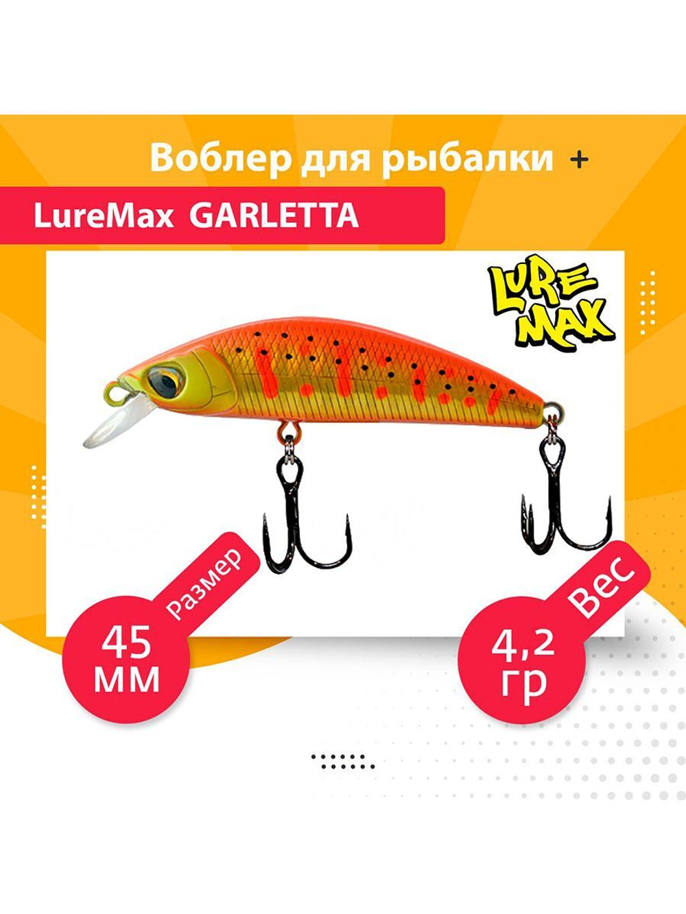 Воблер для рыбалки GARLETTA 60S-078 6,4 г., тонущий