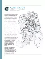 От идеи до скетча: Персонажи. Советы и лайфхаки 50 профессиональных художников жанра