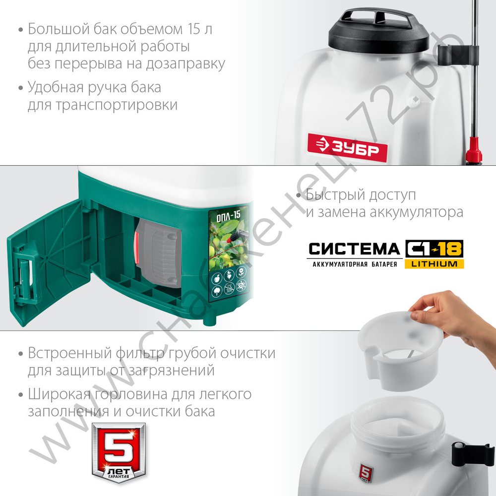 ЗУБР 15 л, аккумуляторный опрыскиватель (ОПЛ-15)