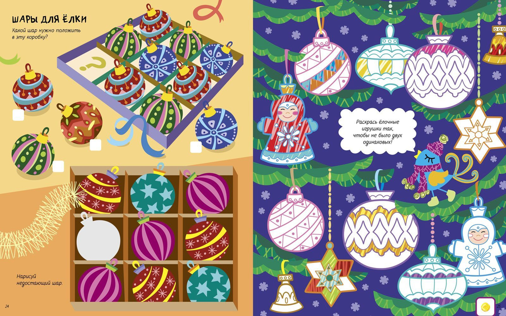 Помоги Деду Морозу!