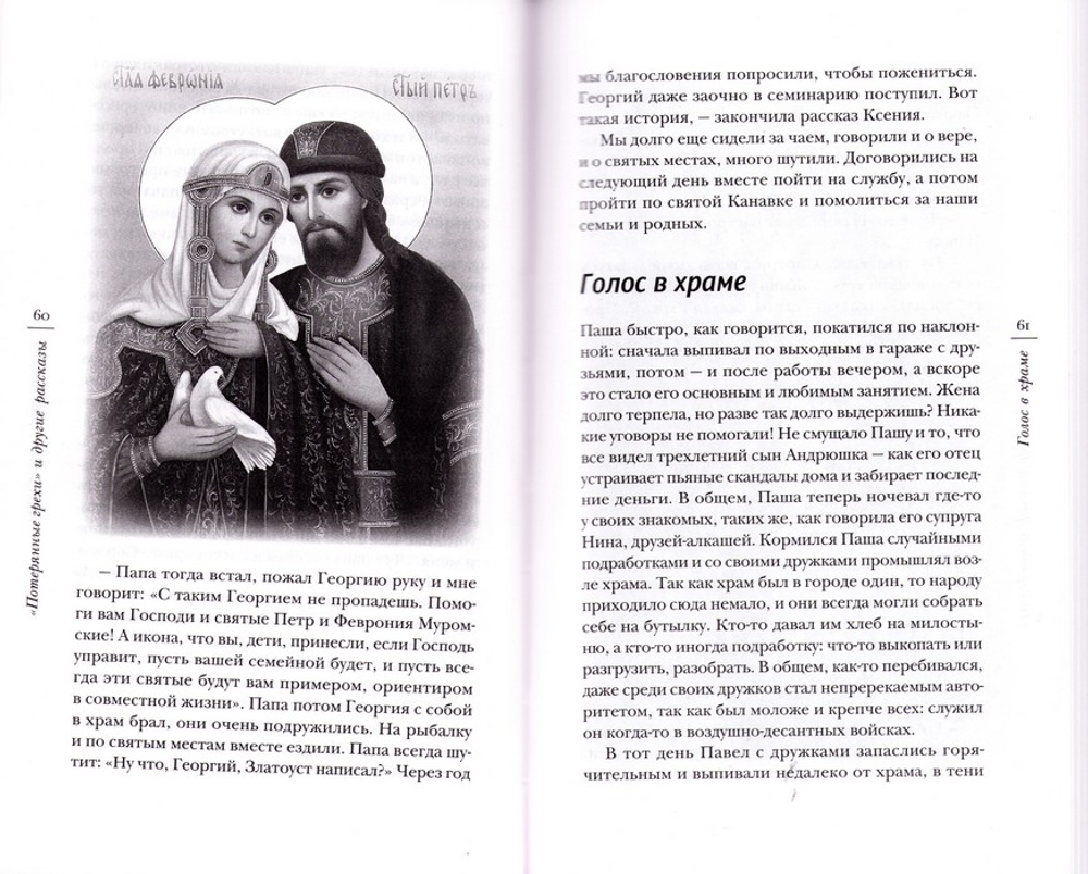 "Потерянные грехи" и другие рассказы. Дмитрий Дорошев