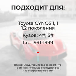 Ремкомплект ограничителей дверей Toyota CYNOS 4#; 5# (2 двери, тип 1) 1991-1999