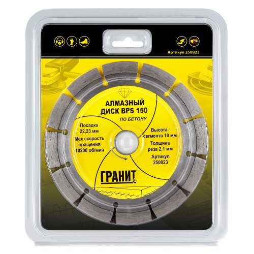 Диск алмазный ГРАНИТ BPS 150*2,1*10 мм по бетону