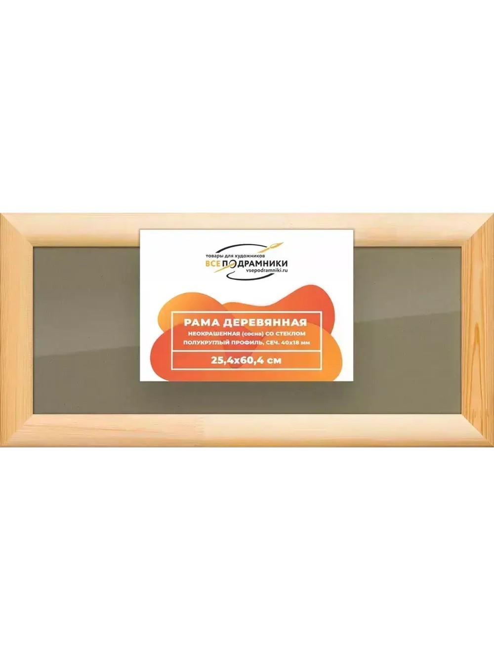 Деревянная рама 25x60 для постера и фотографий сеч. 40x18