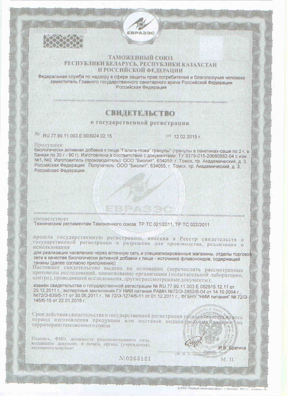БАД Галега-Нова от Биолит (Арго) - Официальная цена!