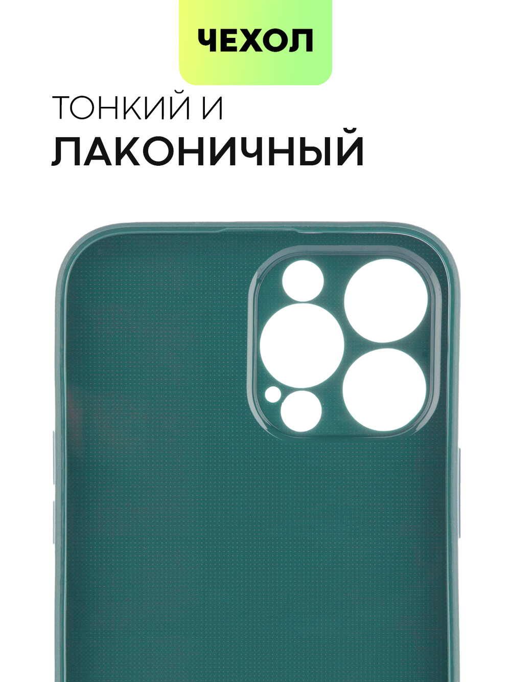 Чехол BROSCORP для Apple iPhone 13 Pro Max оптом (арт. IP13PROMAX-CARBONE-DARKGREEN)
