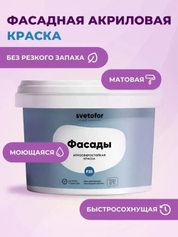 Фасадная краска для стен Svetofor F25 Белая 3 кг, акриловая, матовая, водоэмульсионная, без запаха растворителей, для наружных и внутренних работ