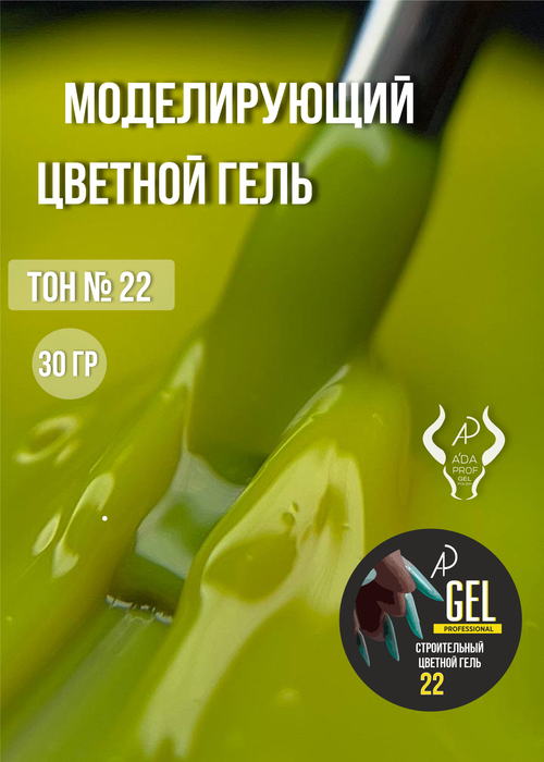 Цветной гель 30 гр 22