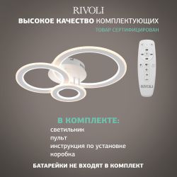 Светильник потолочный светодиодный Rivoli   6142-101 LED 81 Вт 3000 - 6000 К c пультом