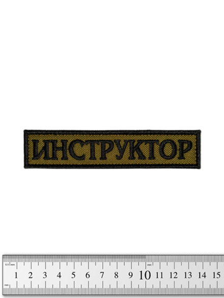 Шеврон Инструктор лента вышивка. Олива
