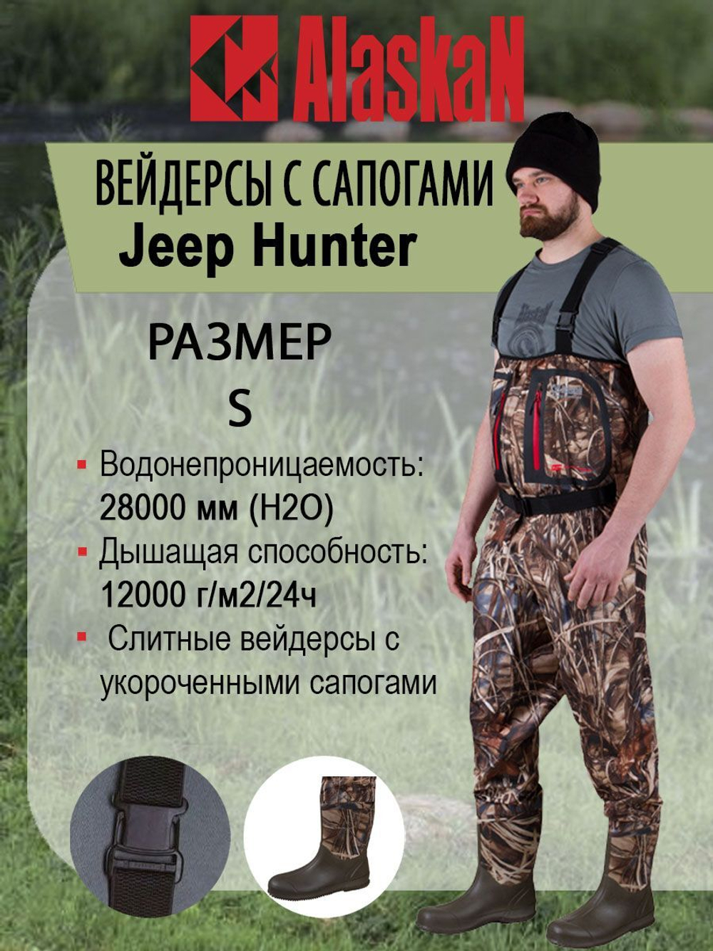 Вейдерсы Alaskan Jeep Hunter 2XL/12