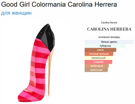 Carolina Herrera Good Girl Colormania 80ml (duty free парфюмерия)