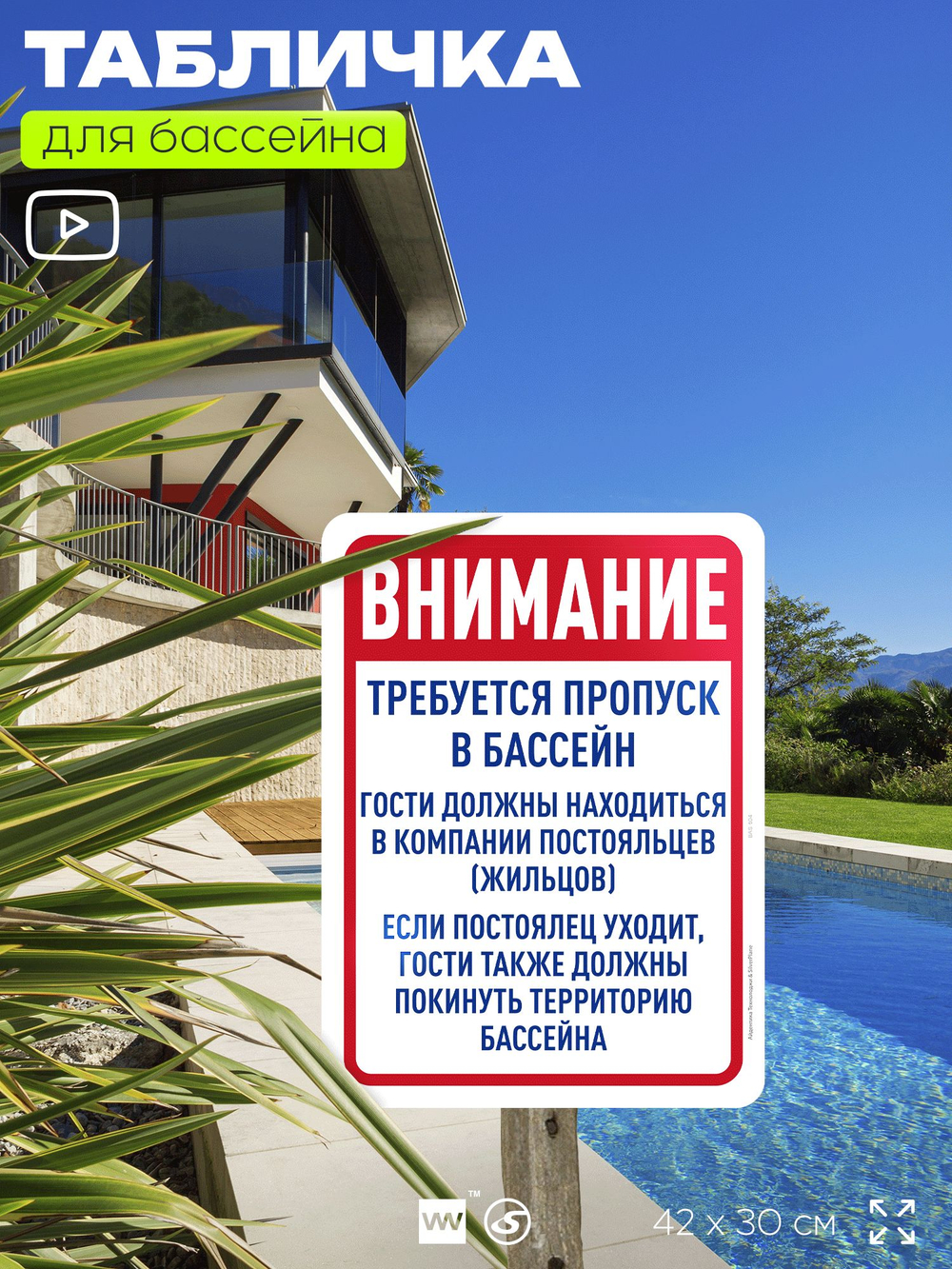 Табличка для бассейна "Для посещения бассейна нужен документ", на пляж, для общественной и частной зоны отдыха, информационная, 40х30 см, Silver Plane x Айдентика Технолоджи