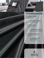 Ткань Бархат для штор