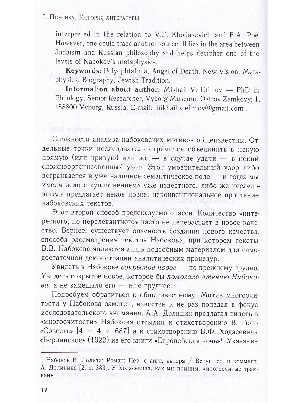НАБОКОВ и СОВРЕМЕННИКИ (Историко-литературный альманах (№ I. 2021)