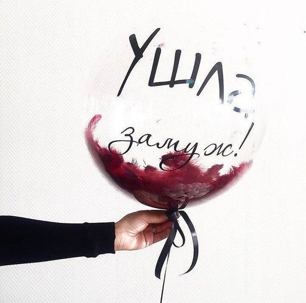 Шар Баблс с перьями и надписью