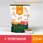 Корм для кошки 2,5кг