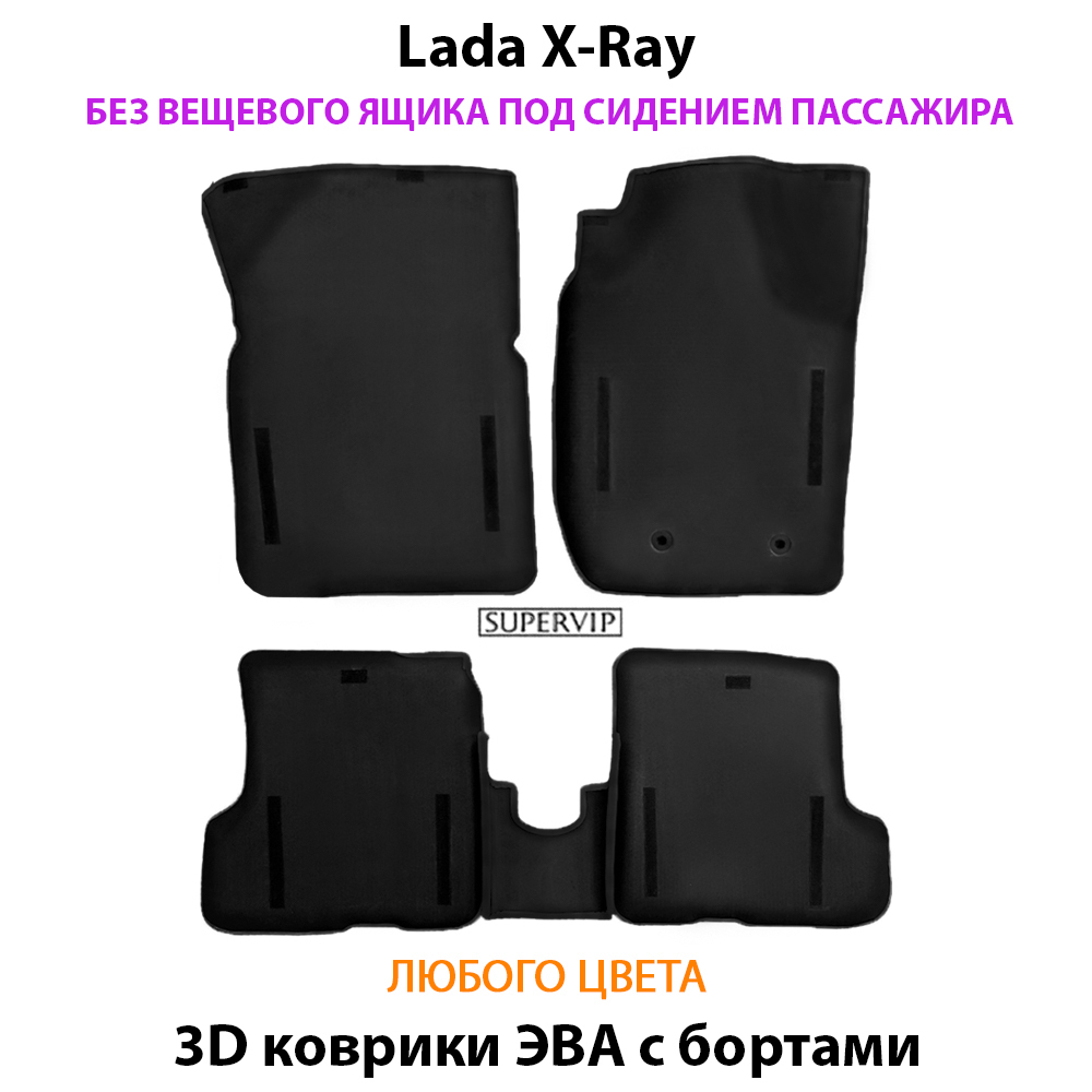 комплект эва ковриков в салон авто для lada x-ray от supervip