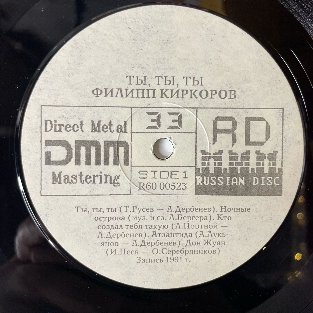 Винтажная виниловая пластинка LP Филипп Киркоров Ты, Ты, Ты (СССР 1991)