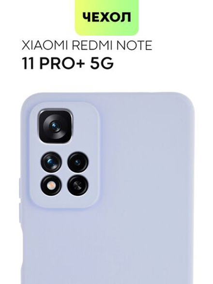 Чехол BROSCORP для Xiaomi Redmi Note 11 Pro+ оптом (арт. XM-RN11P(CHINA)-COLOURFUL-LIGHTBLUE)