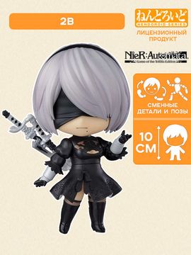 Фигурка Nendoroid SQUARE ENIX Nier:Automata 2B 10см 4988601388436 / фигурка нендоройд по мотивам игры "Ниер: Автомато ", 2Б
