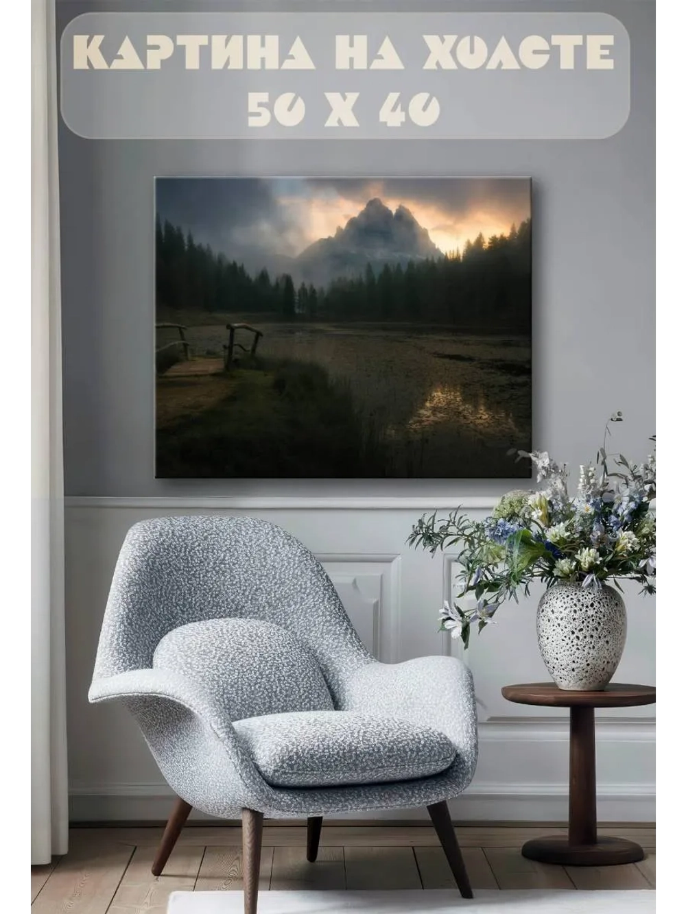 Картина на стену 40 X 50 Пейзаж