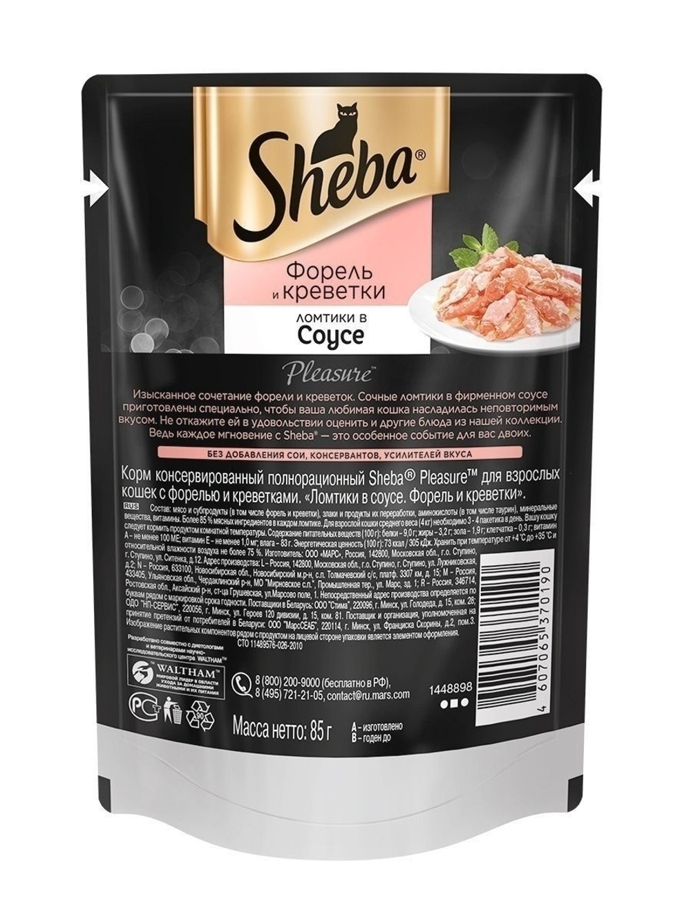 Влажный корм Sheba Pleasure для взрослых кошек, форель и креветки, ломтики в соусе, 85 г