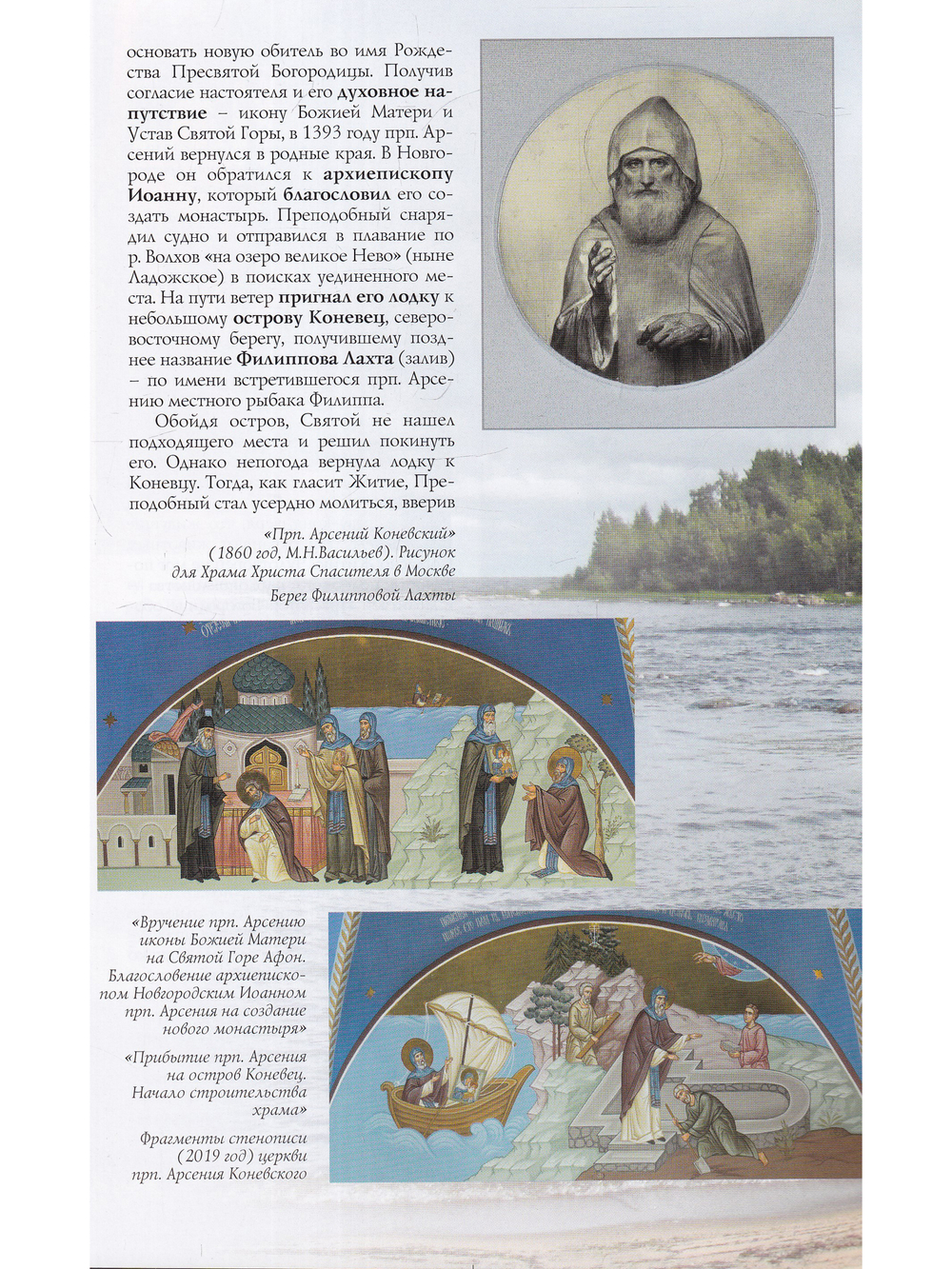 Коневец. Путеводитель