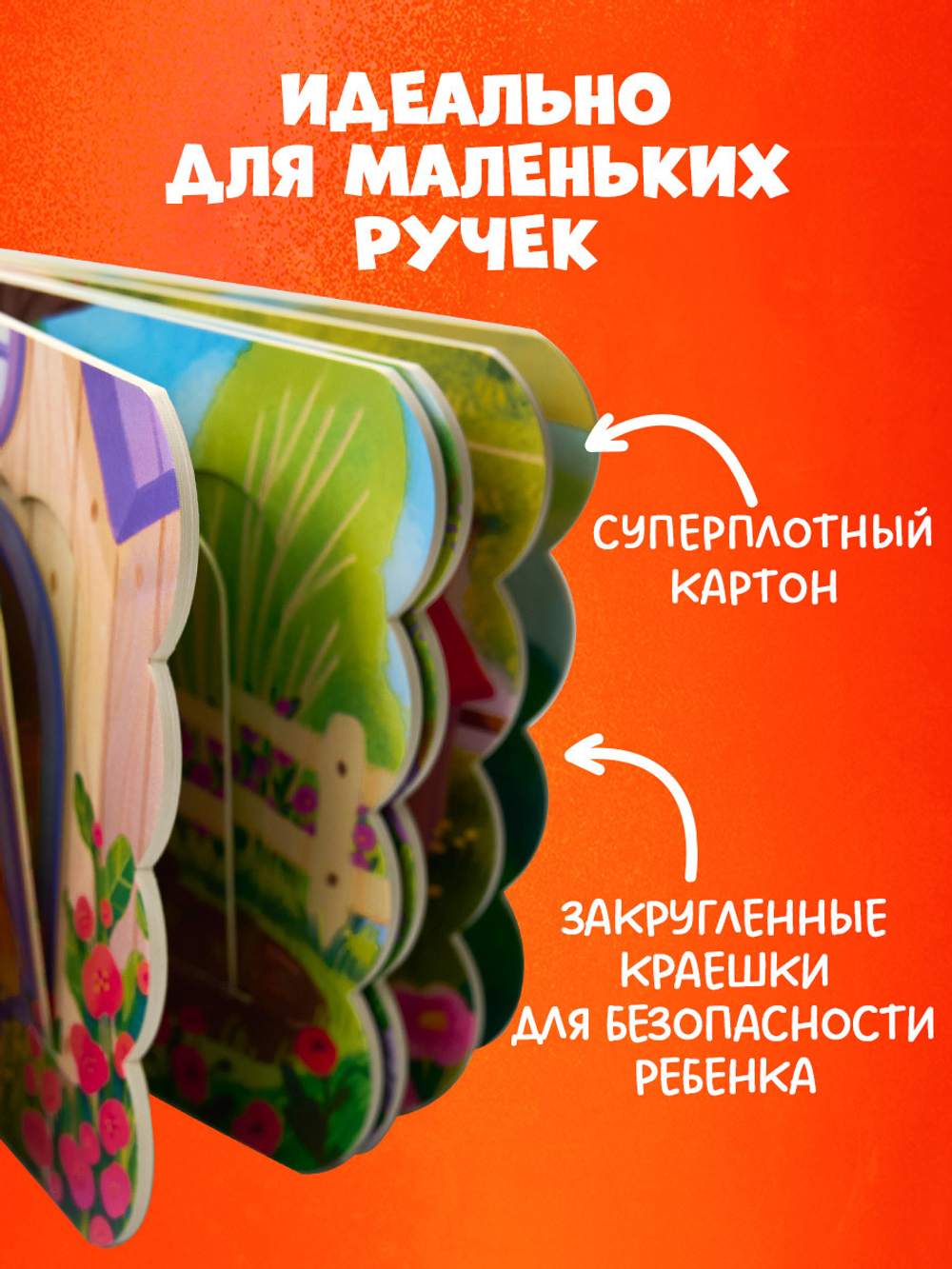 Книжка с окошками. Ферма