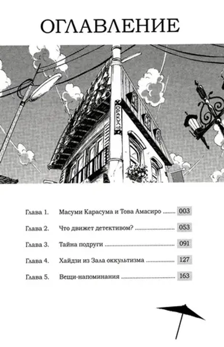 Манга Детективное агентство города призраков