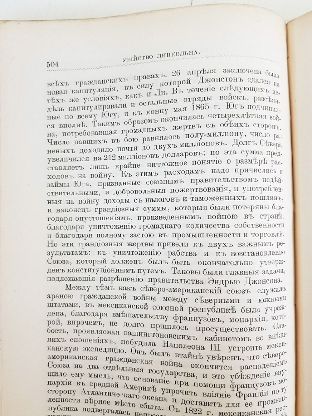"История нашего столетия 1815 – 1890 г. В двух томах". А.Торсое. 1902г. - антикварная книга