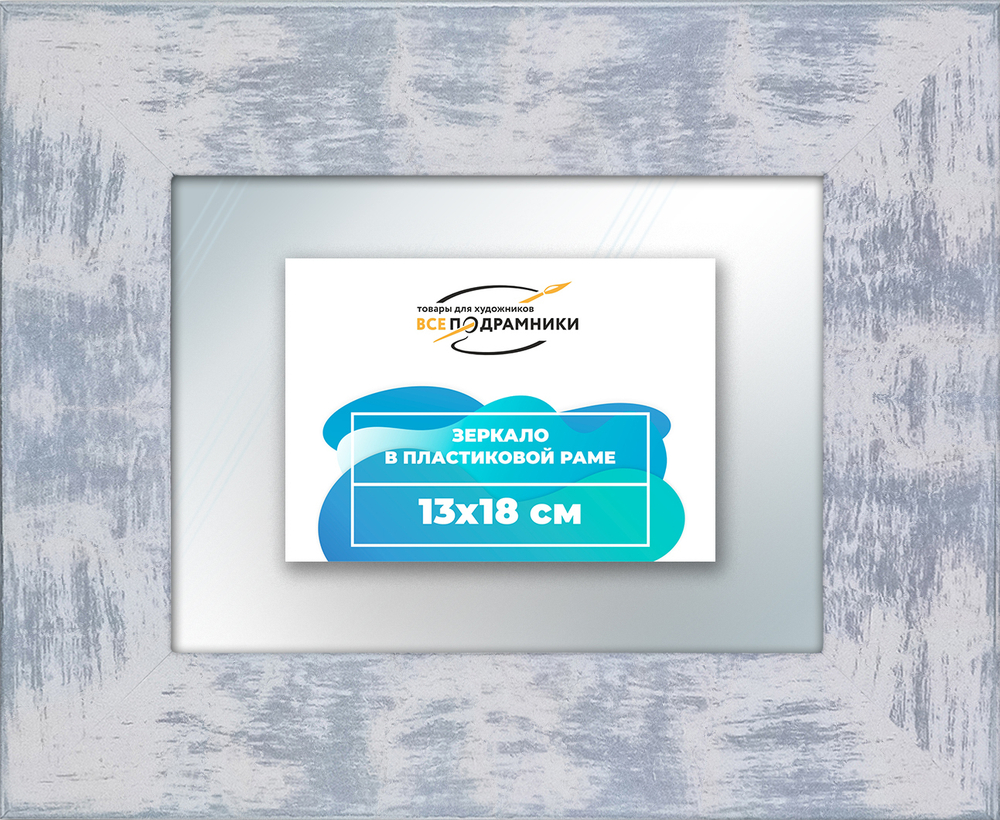 Зеркало настенное в раме 13x18