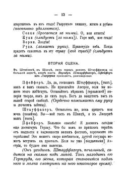 Вильгельм Телль | Шиллер Иоганн Фридрих