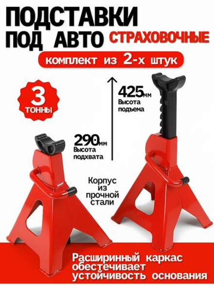 Стойка страховочная 3т с гребенкой ,подставка опорная под автомобиль