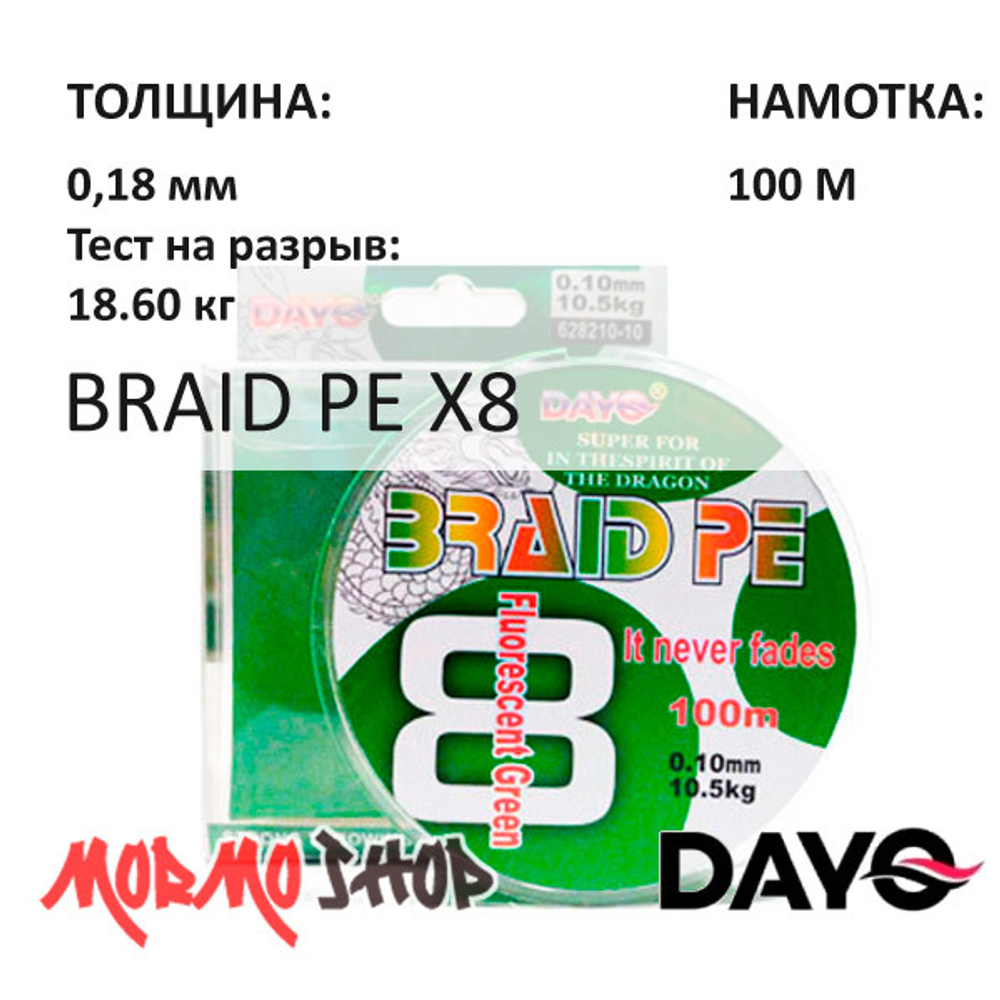 Плетенка BRAID PE X8 (0.10-0.20мм) 100м от DAYO (ДоЮй)